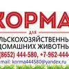 комбикорма для КРС, МРС, свиней и птицы. в Ставрополе
